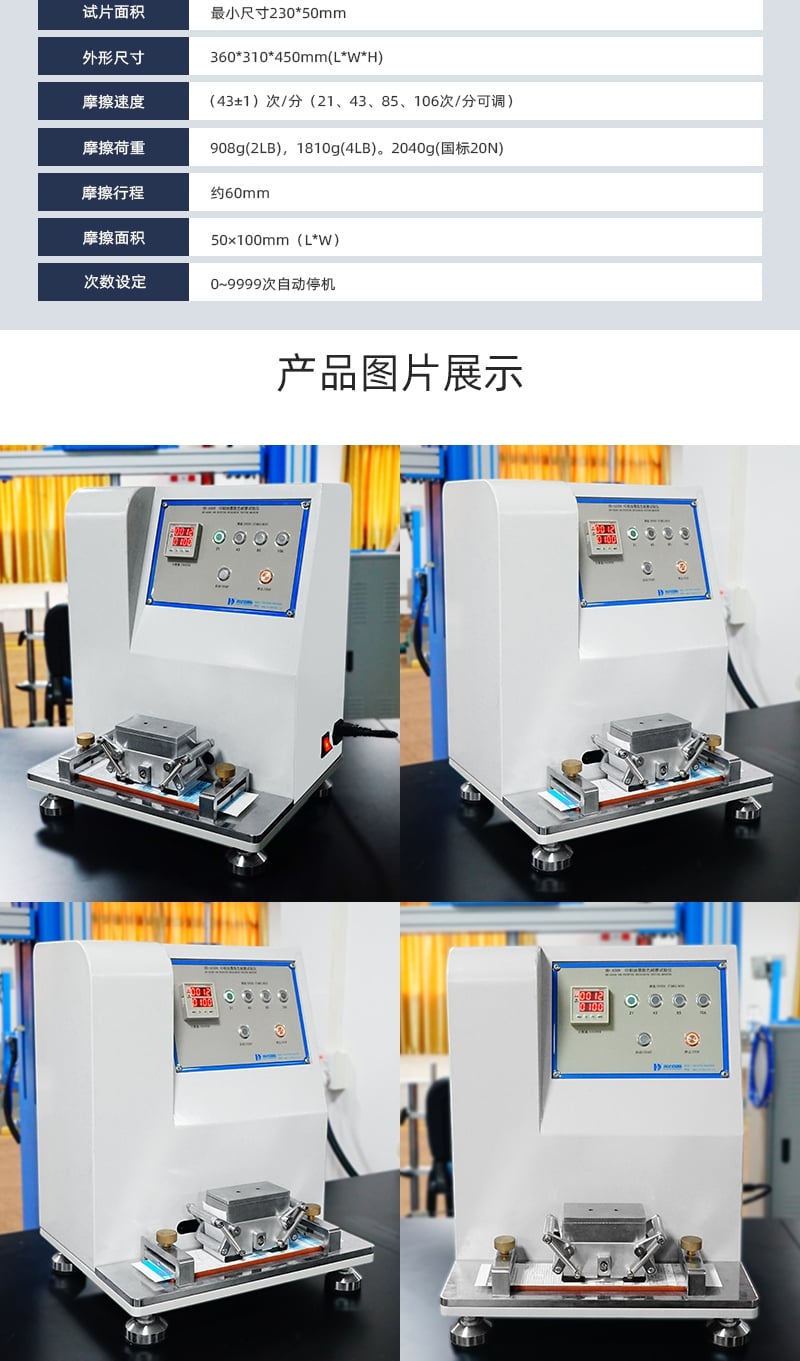 HD-A508-印刷油墨脱色耐磨试验仪_5_1.JPG