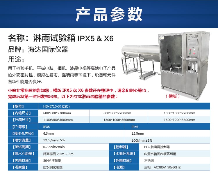 HD-E710-3淋雨试验箱IP56-01 (5)