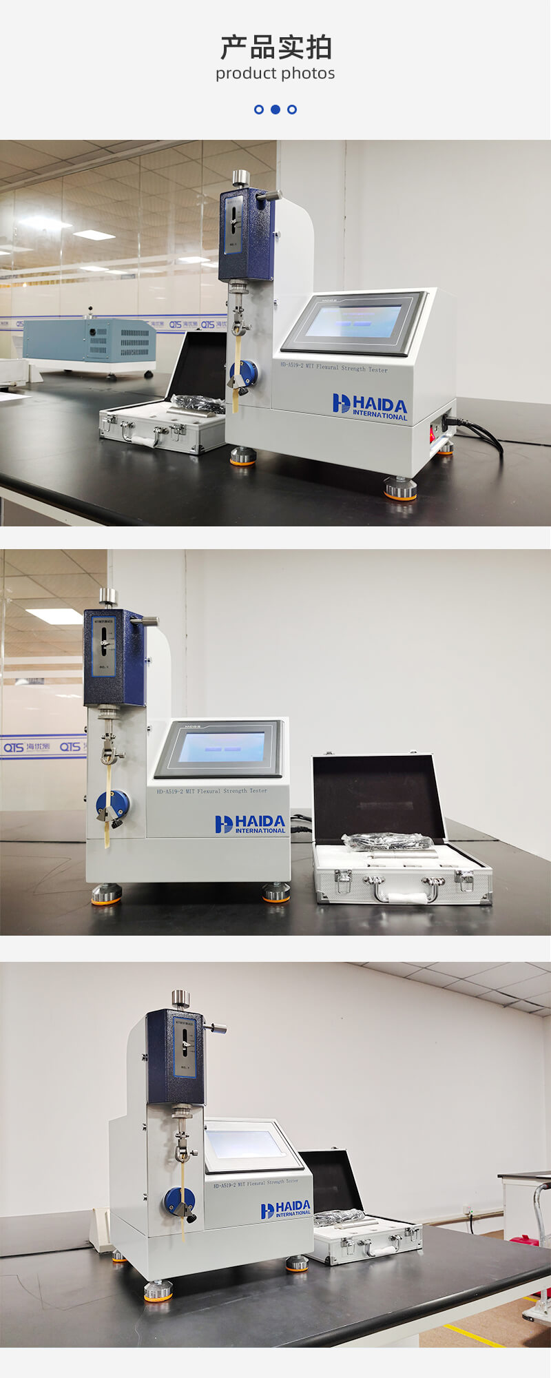 2. HD-A519MIT耐折试验机详情页_04