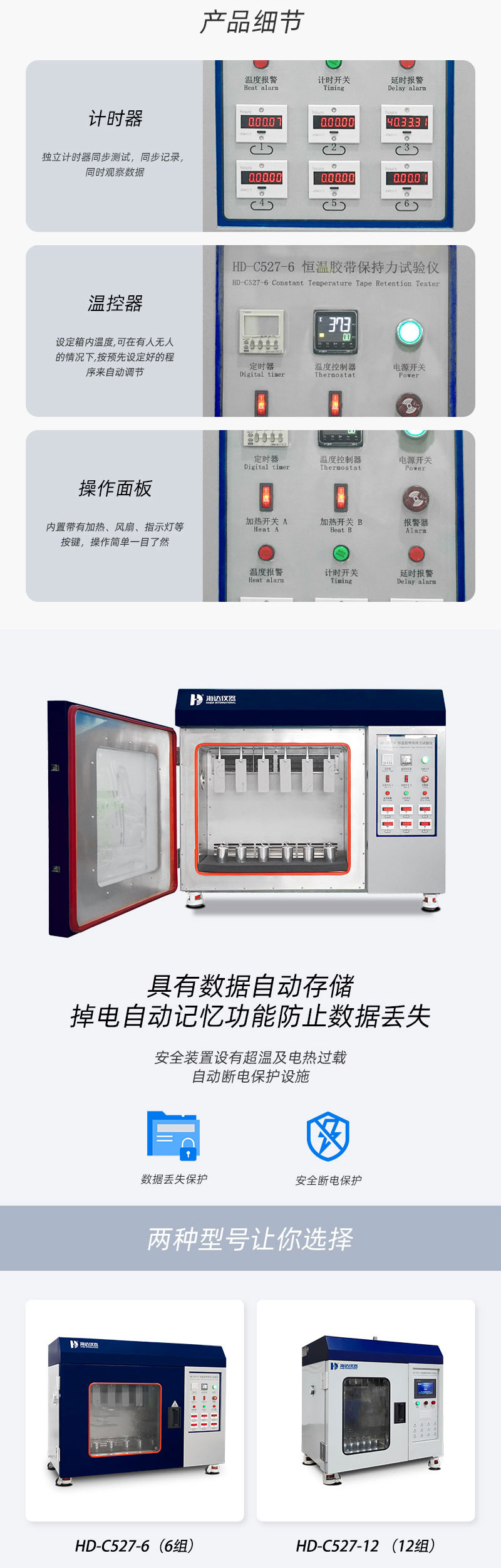 2. HD-C527-6-恒温胶带保持力试验仪(6组)_02