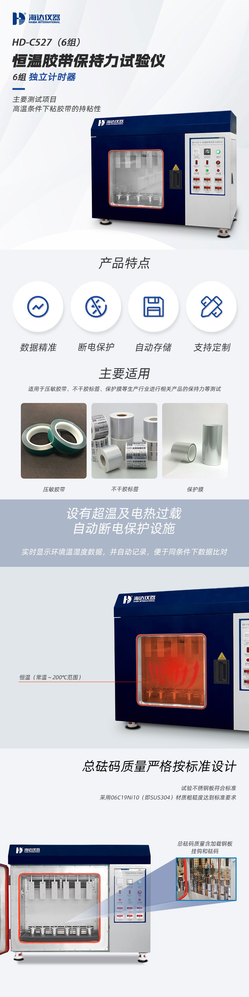 2. HD-C527-6-恒温胶带保持力试验仪(6组)_01