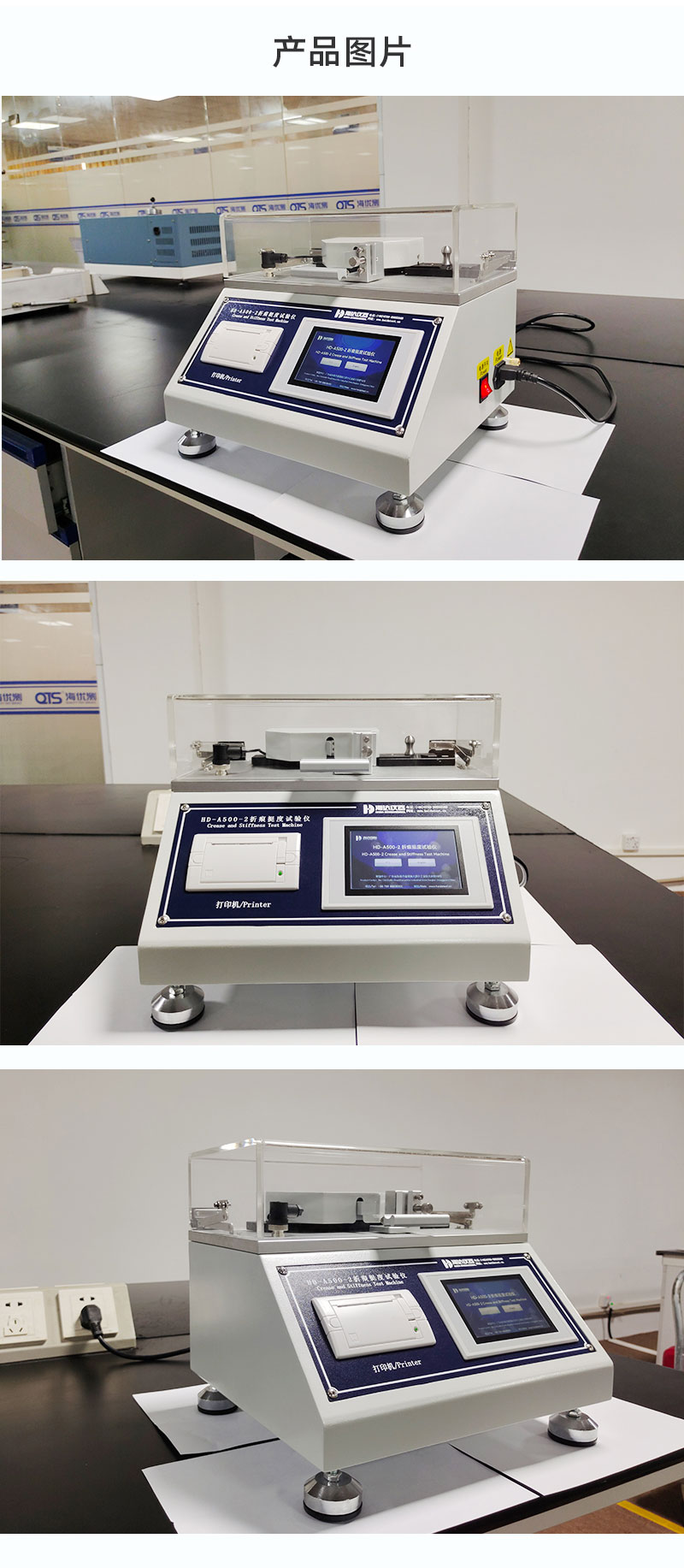 2. HD-A500-2-折痕挺度试验仪_04