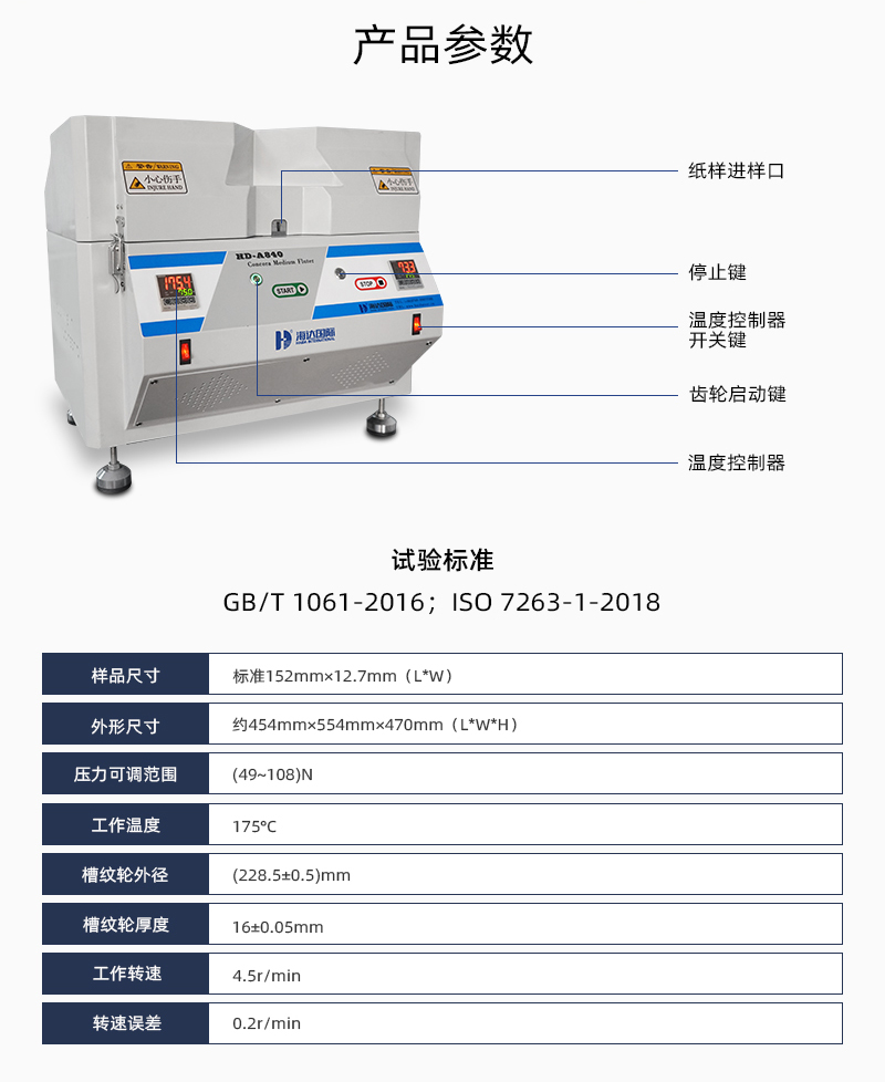 2. HD-A840-槽纹仪详情页_03