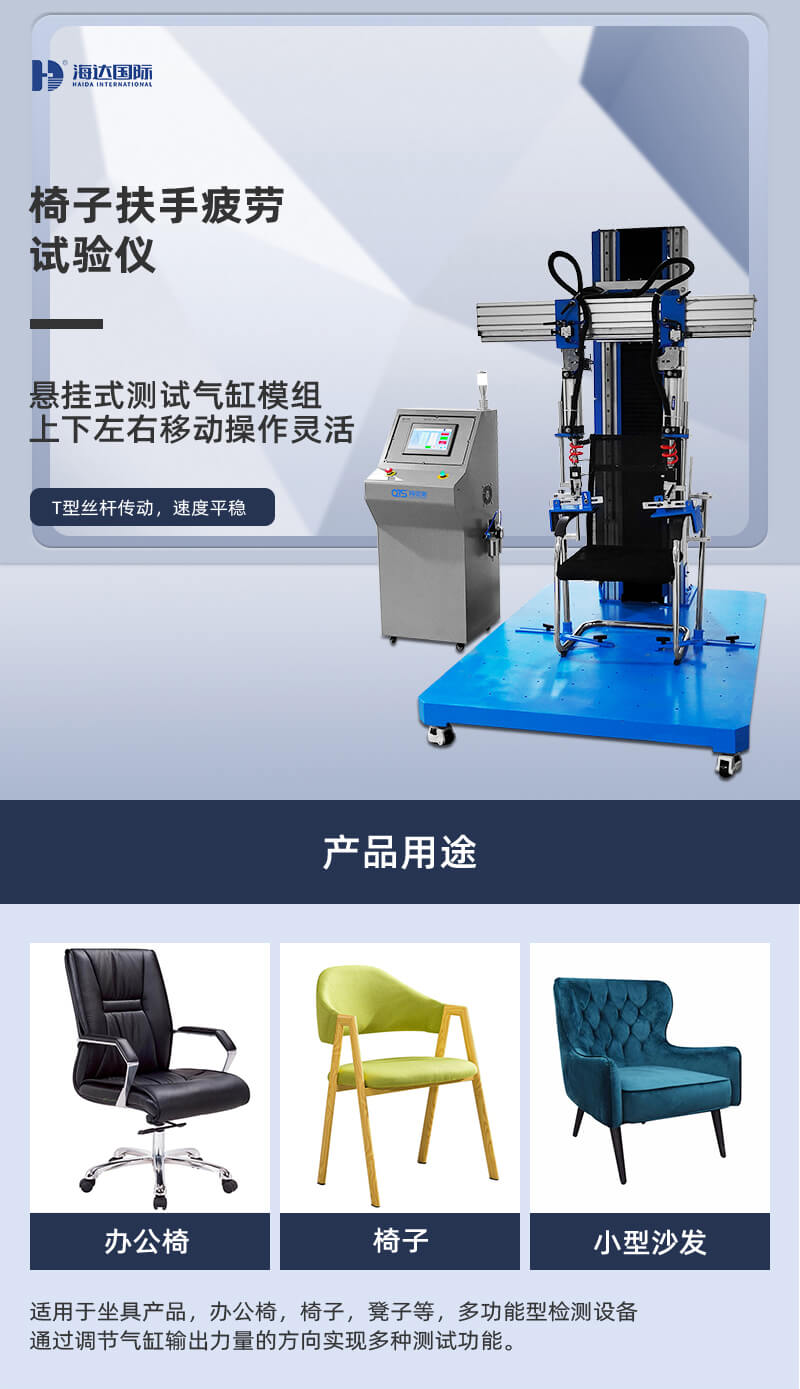 2. HD-F735扶手椅脚疲劳试验仪详情页_01 2. HD-F735扶手椅脚疲劳试验仪详情页_01