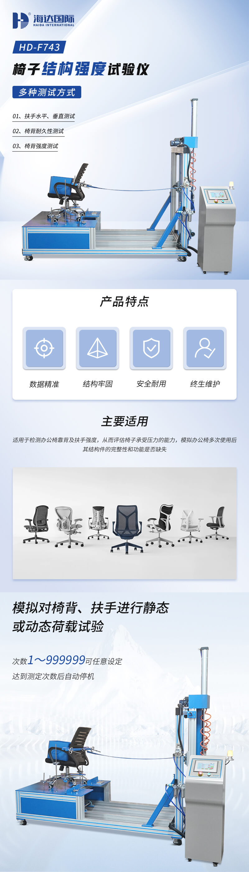 2. HD-F743-办公椅结构强度试验仪_01 2. HD-F743-办公椅结构强度试验仪_01