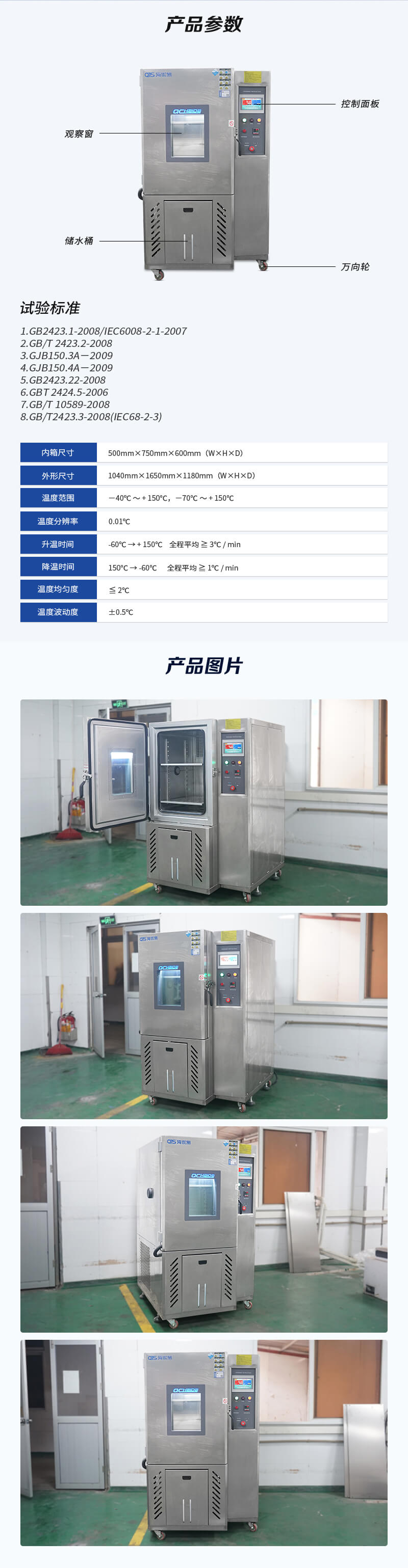 2. HD-E702-225B-恒温恒湿箱详情页_04