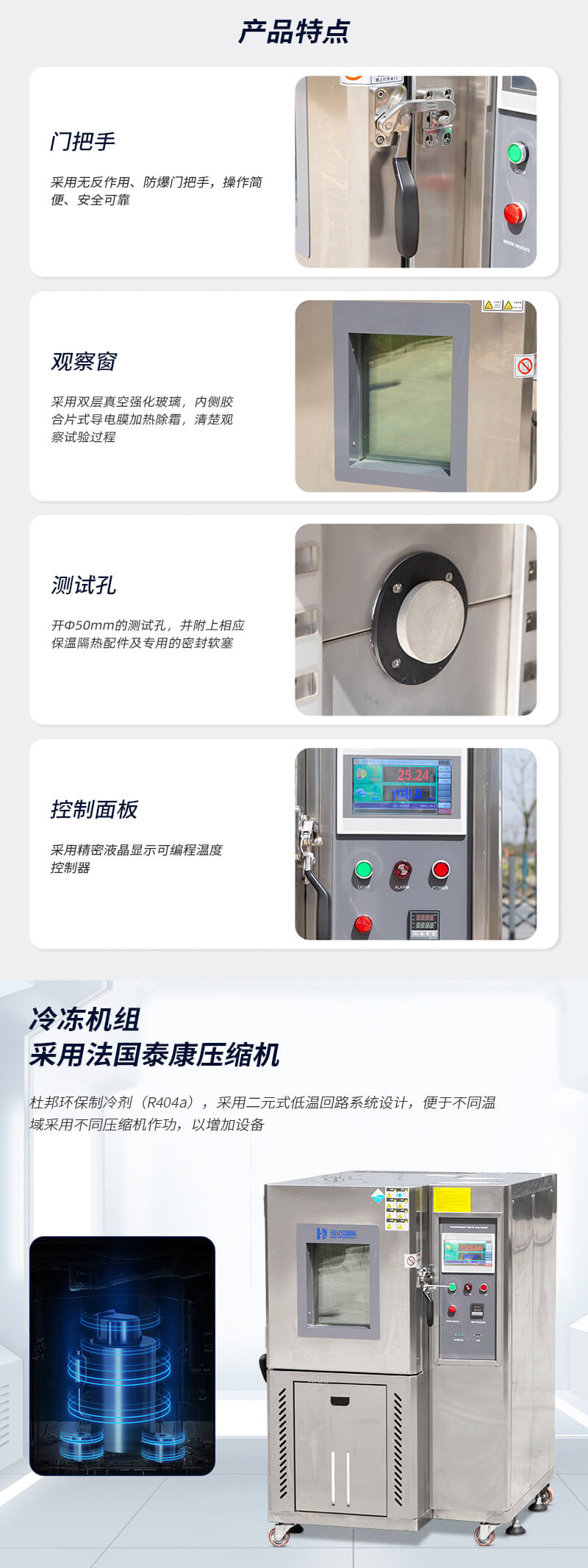 2. HD-E702-100B-不锈钢恒温恒湿箱详情页_03