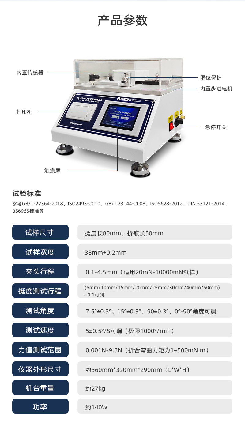 2. HD-A500-2-折痕挺度试验仪_03