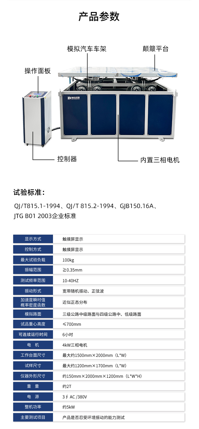 02.HD-A521-5 模拟三四级公路颠簸试验台_03