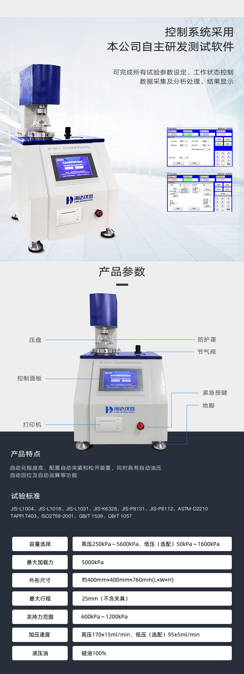 HD-A504-E全自动破裂强度试验仪_03