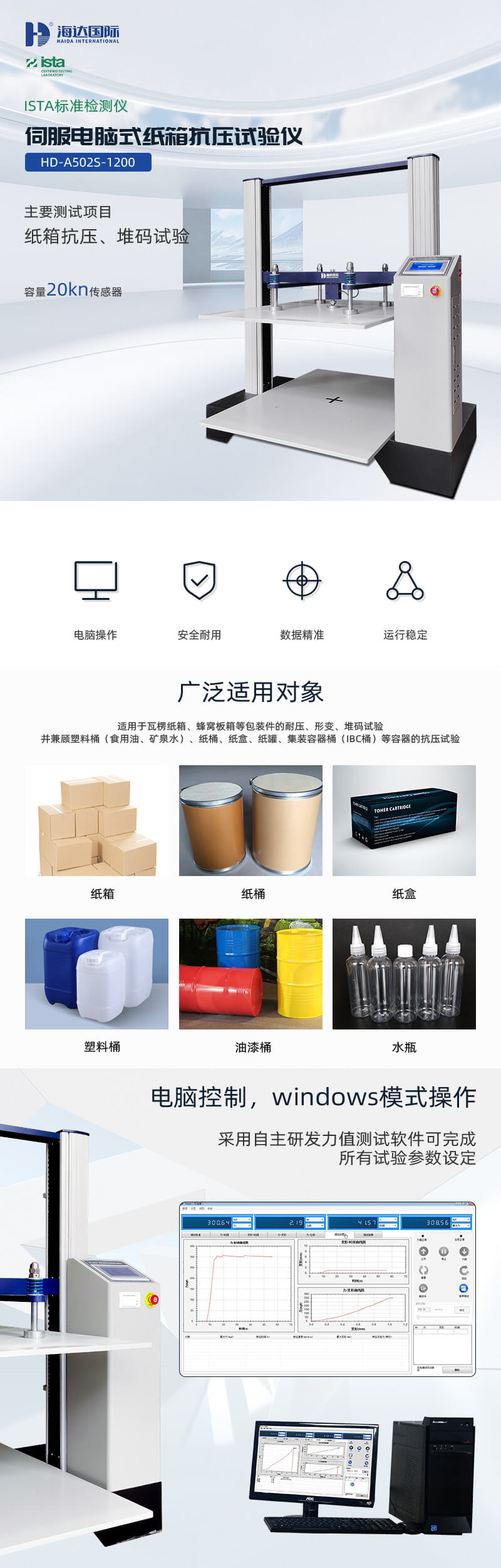 HD-A502S-1200-伺服电脑式纸箱抗压试验仪_01 HD-A502S-1200-伺服电脑式纸箱抗压试验仪_01