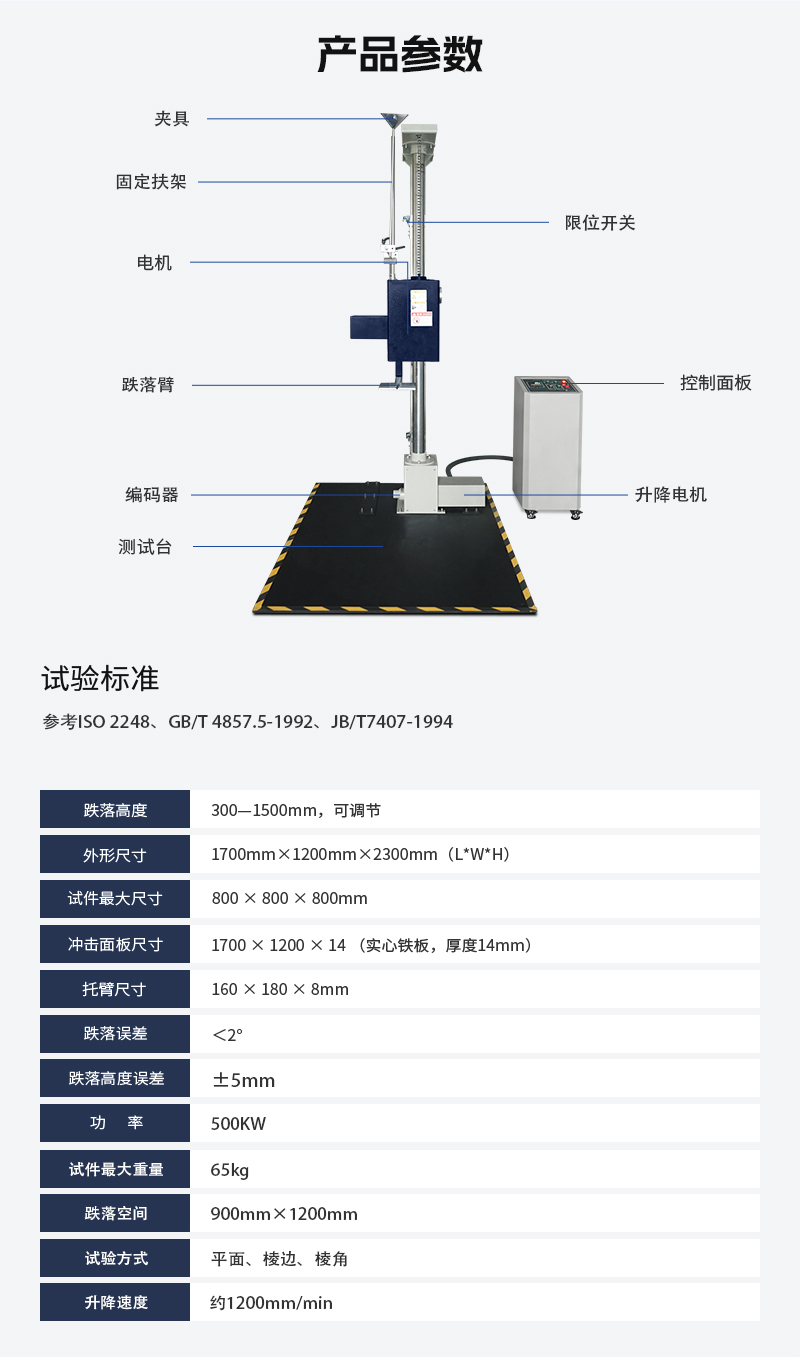 HD-A520-单翼跌落试验仪_03