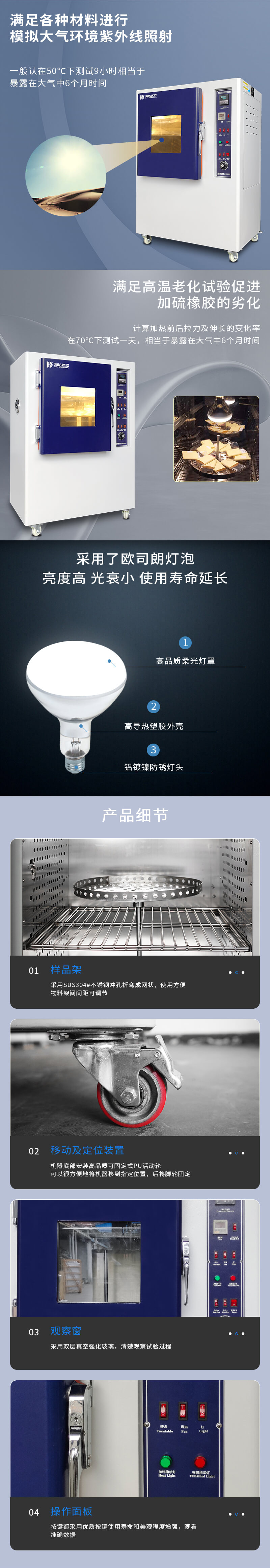2. HD-E704耐黄老化试验箱详情页_02 2. HD-E704耐黄老化试验箱详情页_02