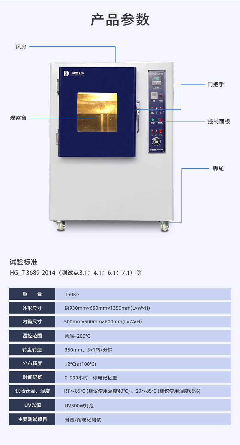 2. HD-E704耐黄老化试验箱详情页_03 2. HD-E704耐黄老化试验箱详情页_03