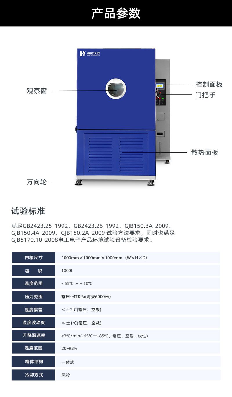 2. HD-E714-1000-高空低气压试验箱_03 2. HD-E714-1000-高空低气压试验箱_03