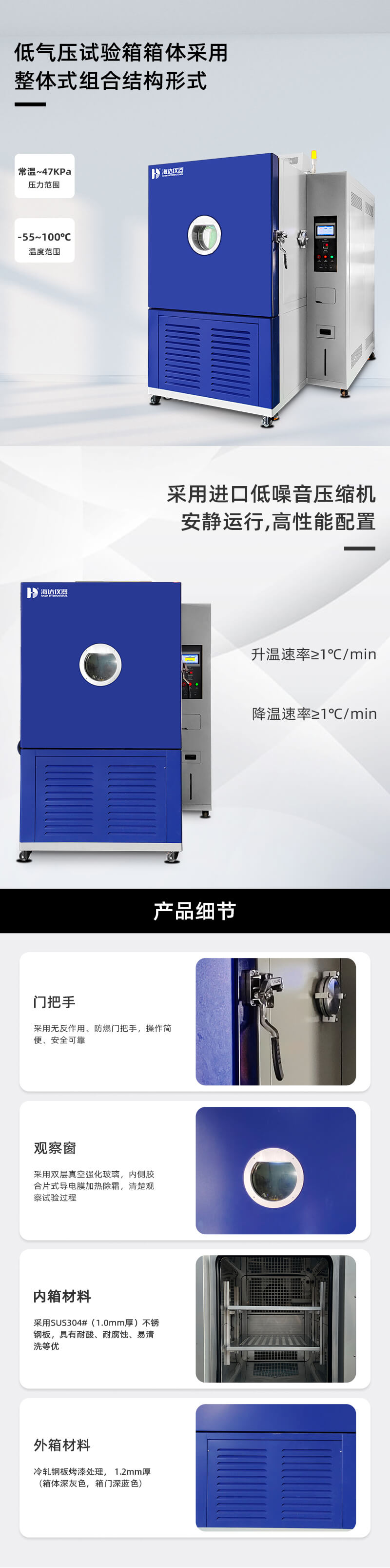 2. HD-E714-1000-高空低气压试验箱_02 2. HD-E714-1000-高空低气压试验箱_02