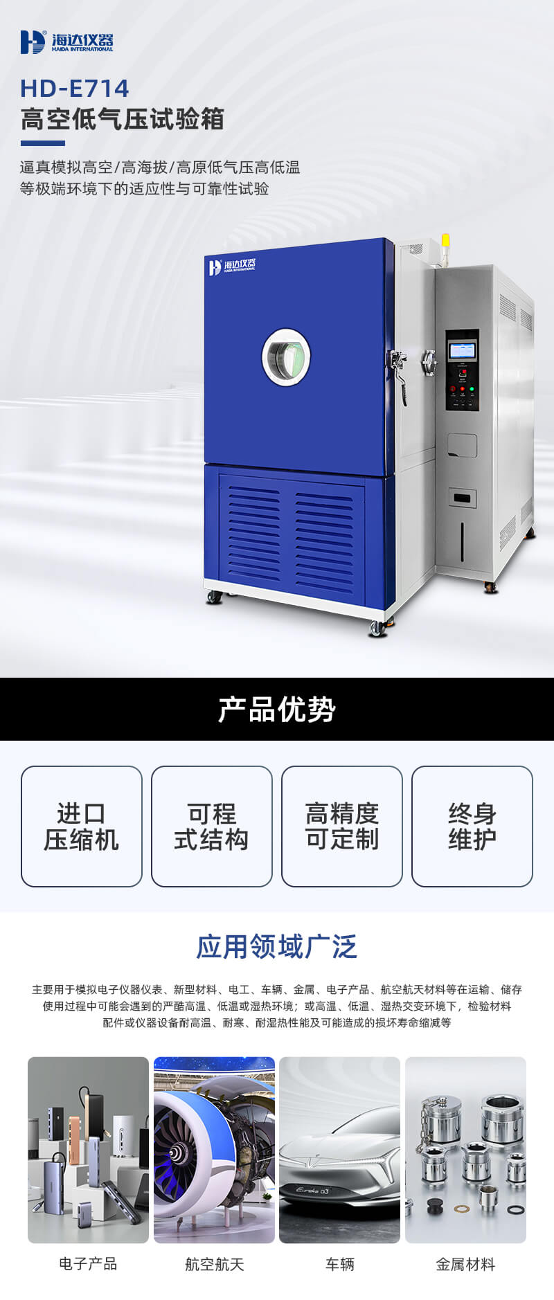 2. HD-E714-1000-高空低气压试验箱_01 2. HD-E714-1000-高空低气压试验箱_01