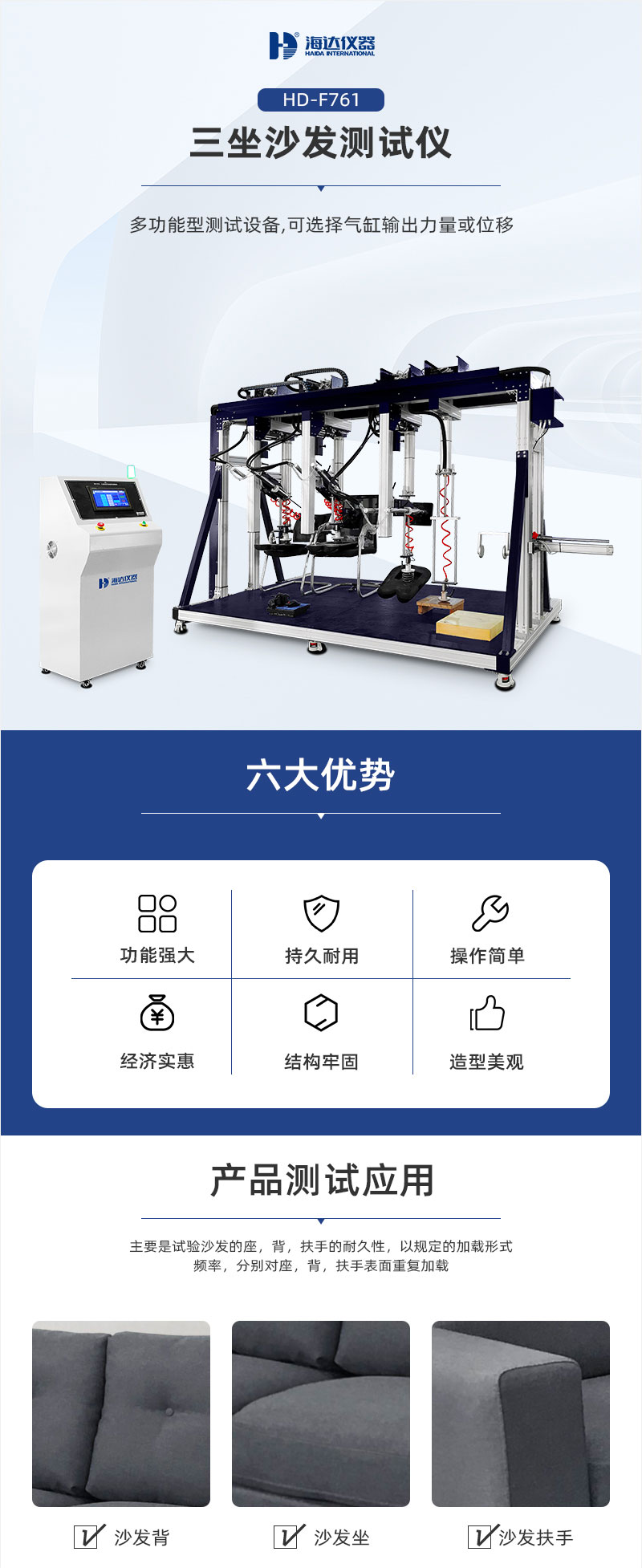 2. HD-F761三坐沙发测试仪详情页_01 2. HD-F761三坐沙发测试仪详情页_01