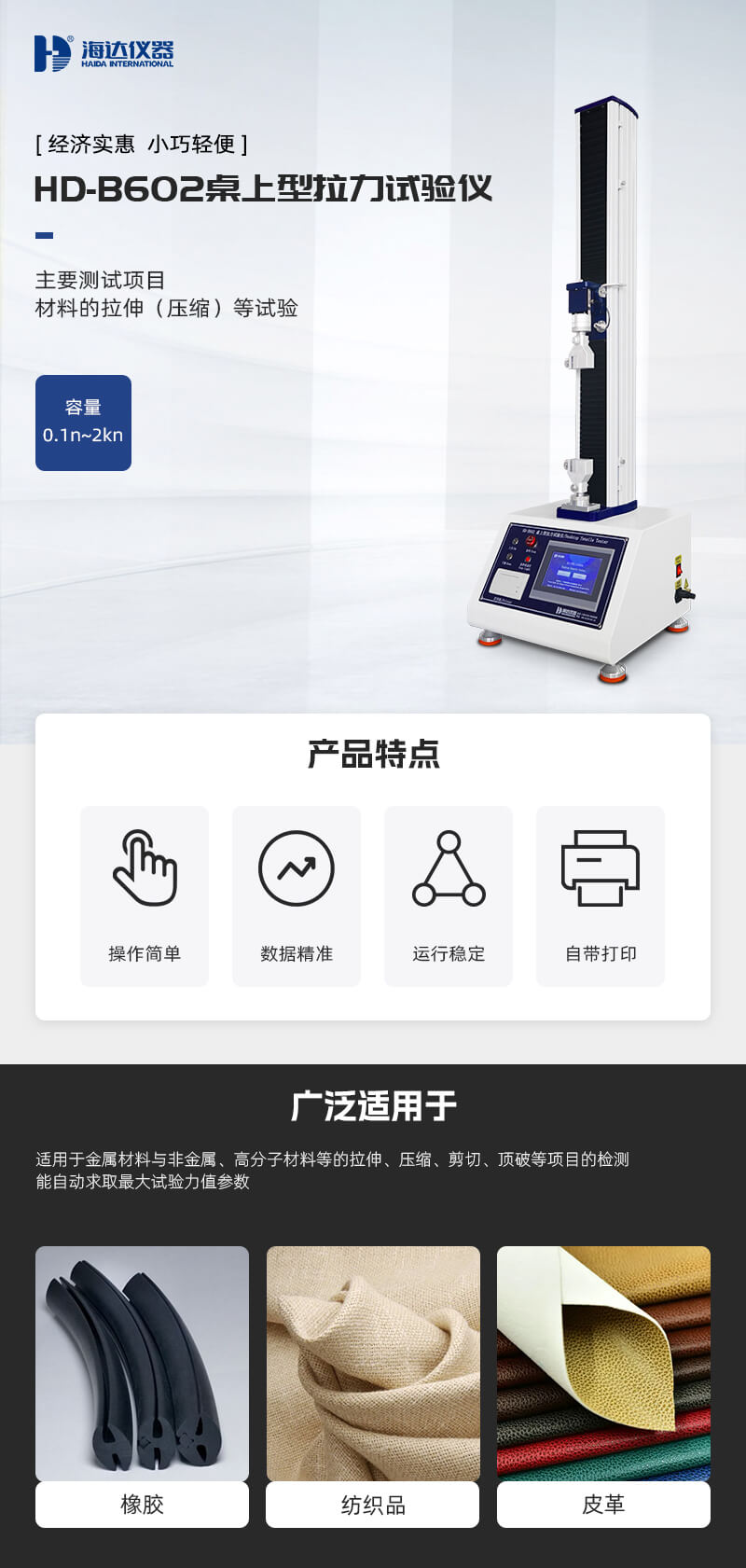 2. HD-B602-桌上型拉力试验仪_01