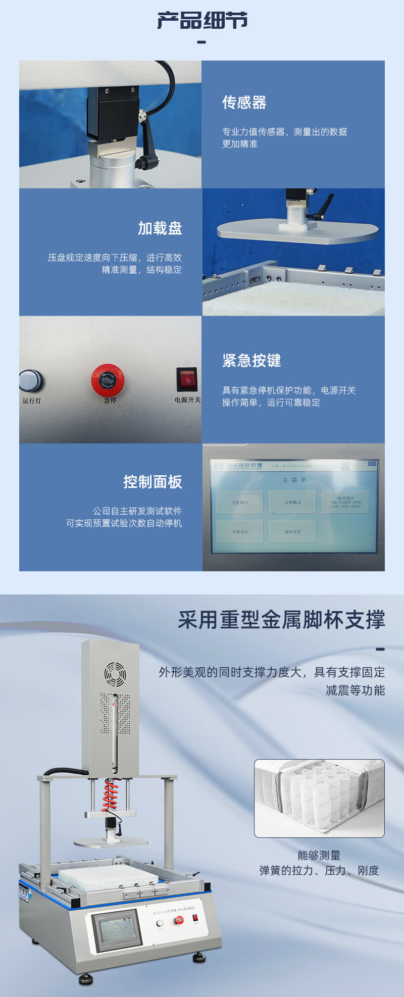 2. HD-F753-沙发弹簧和座包棉试验仪_02