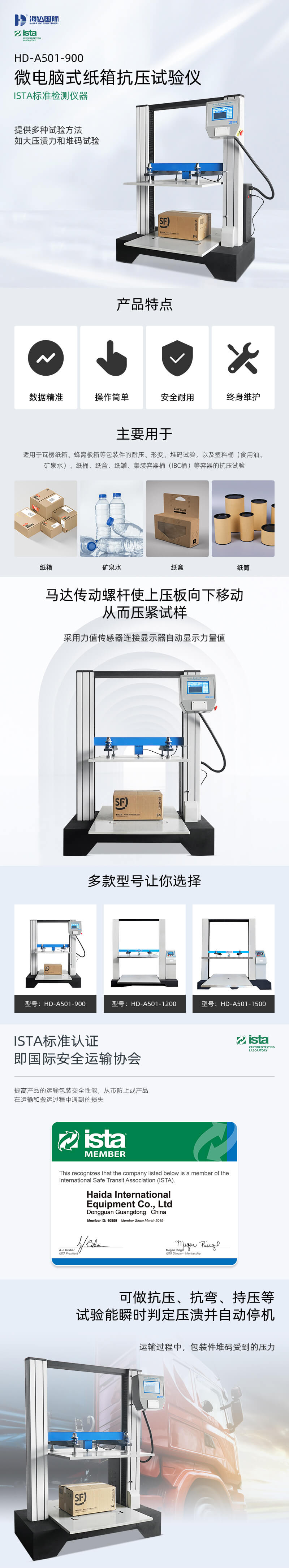 2. HD-A501-900-纸箱抗压试验仪详情页_01 2. HD-A501-900-纸箱抗压试验仪详情页_01