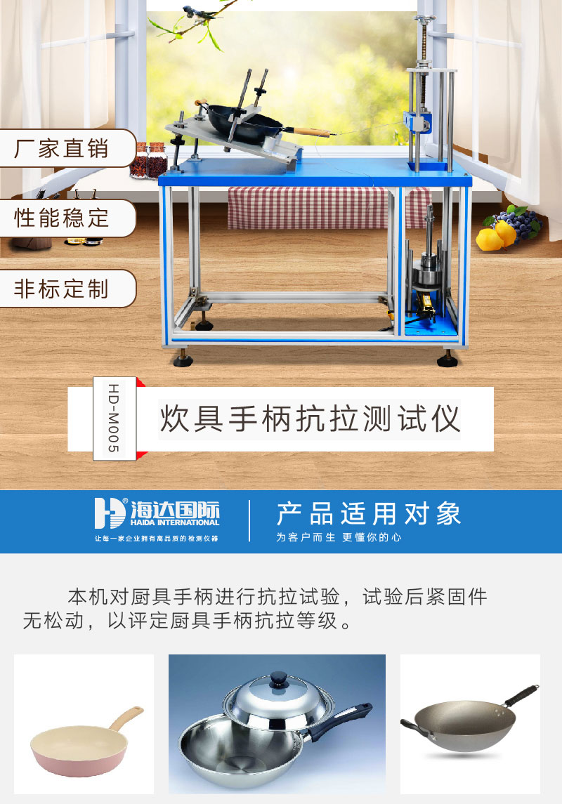 2. HD-M005-炊具手柄抗拉测试仪_01