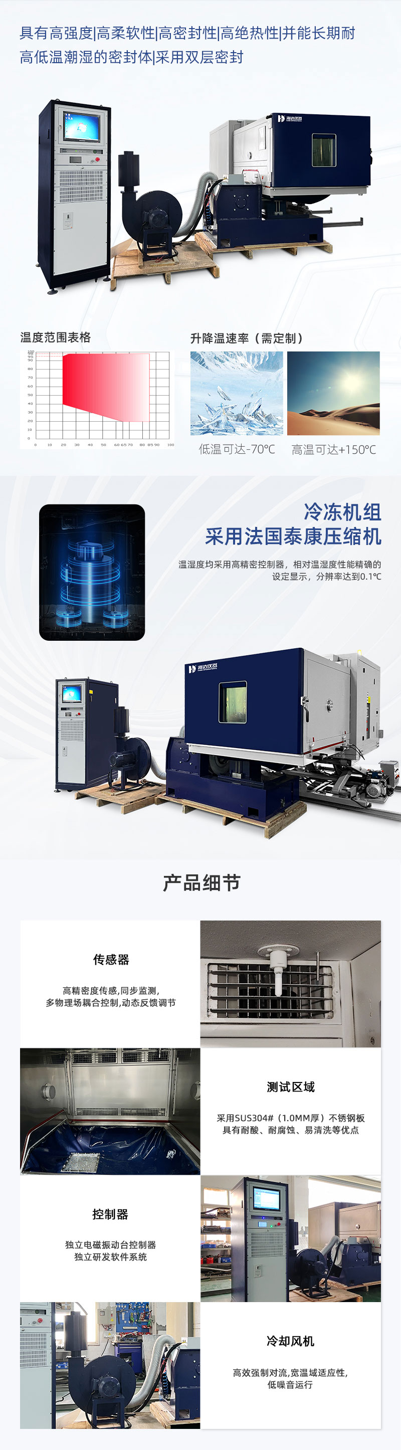 2. HD-E809-湿度三综合振动试验箱_02