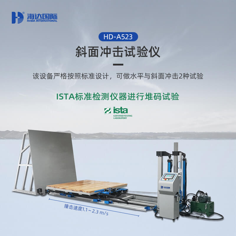 2. HD-A523-斜面冲击试验仪详情页_01 2. HD-A523-斜面冲击试验仪详情页_01