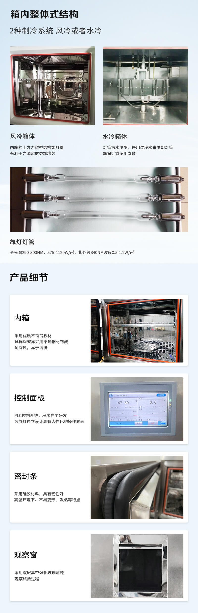 2. HD-E711-氙灯耐气候老化试验箱不锈钢详情页_02