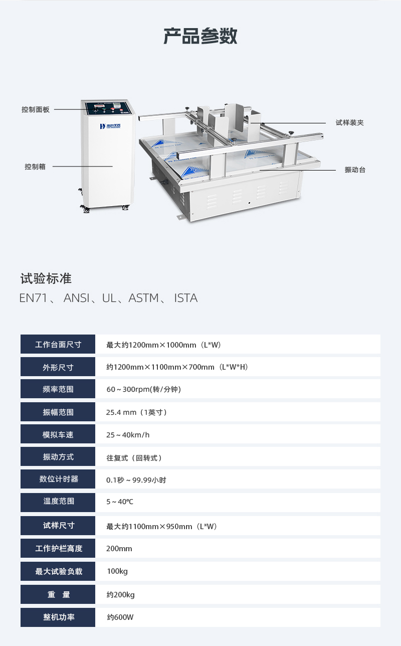 2. HD-A521-模拟运输振动台_03 2. HD-A521-模拟运输振动台_03