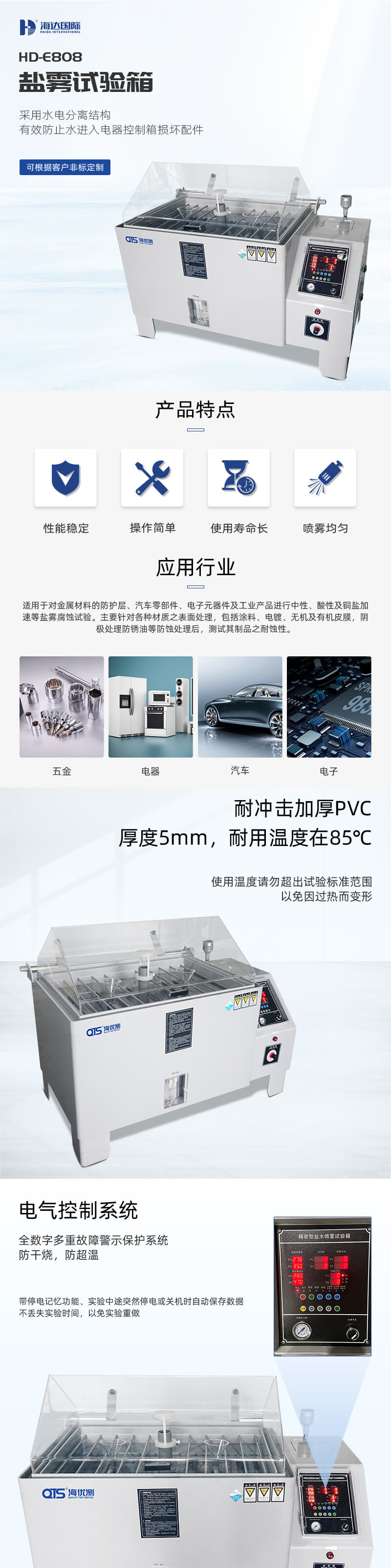 2. HD-E808-60L-盐雾箱试验箱详情页_01