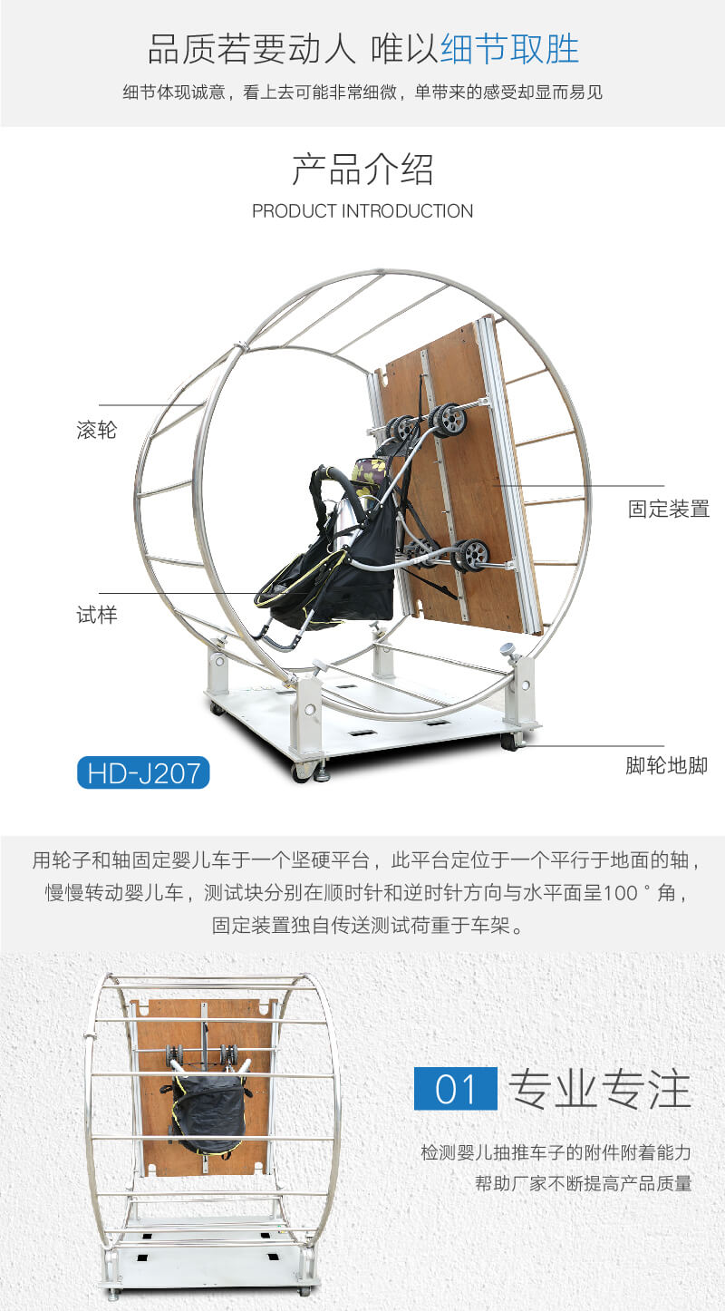 2. HD-J207-婴童车锁定强度测试架_02