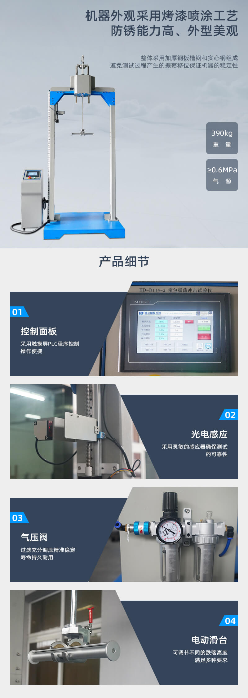 2. HD-D114-2-箱包振荡冲击试验仪详情页_02