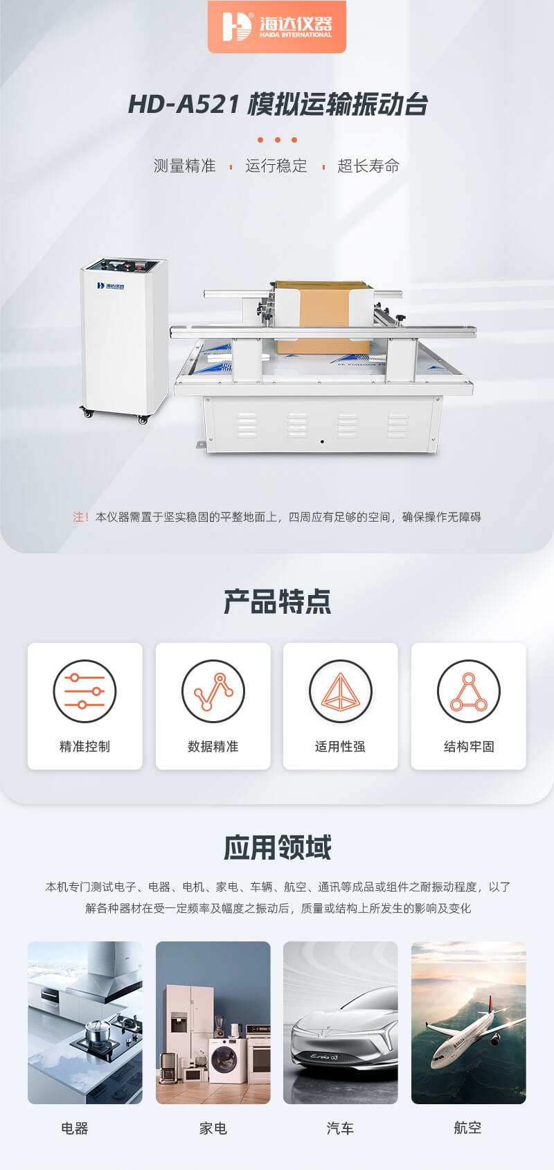 2. HD-A521-模拟运输振动台_01 2. HD-A521-模拟运输振动台_01