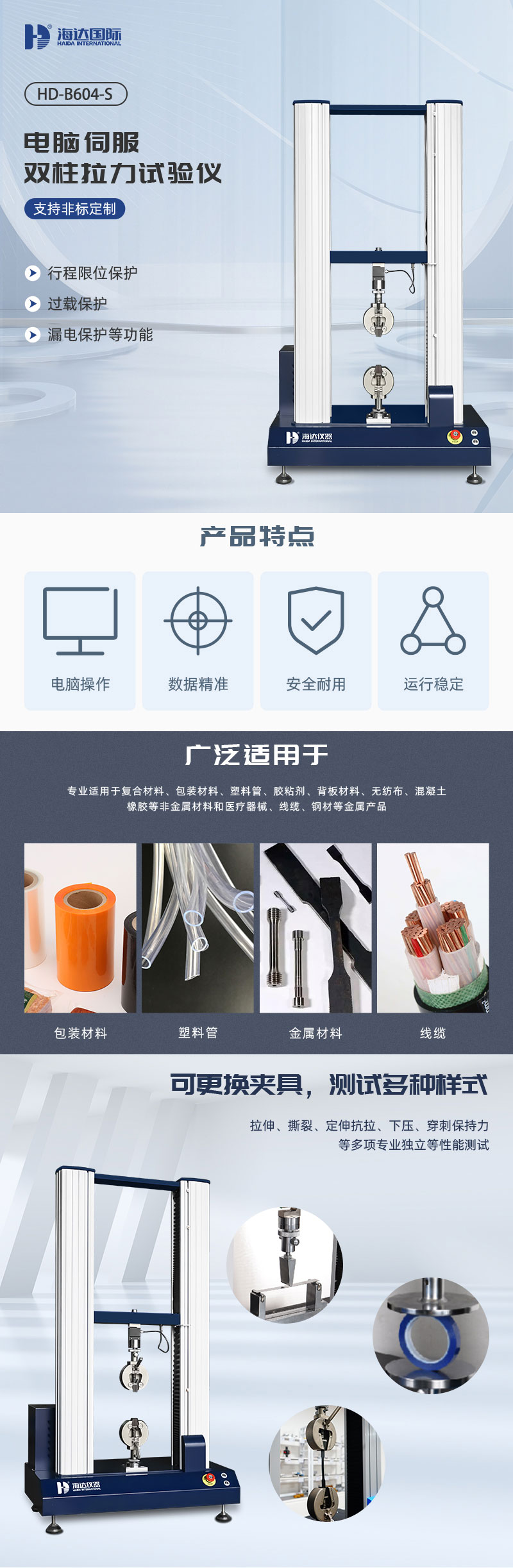 2. HD-B604-S-电脑伺服双柱拉力材料试验仪_01 2. HD-B604-S-电脑伺服双柱拉力材料试验仪_01