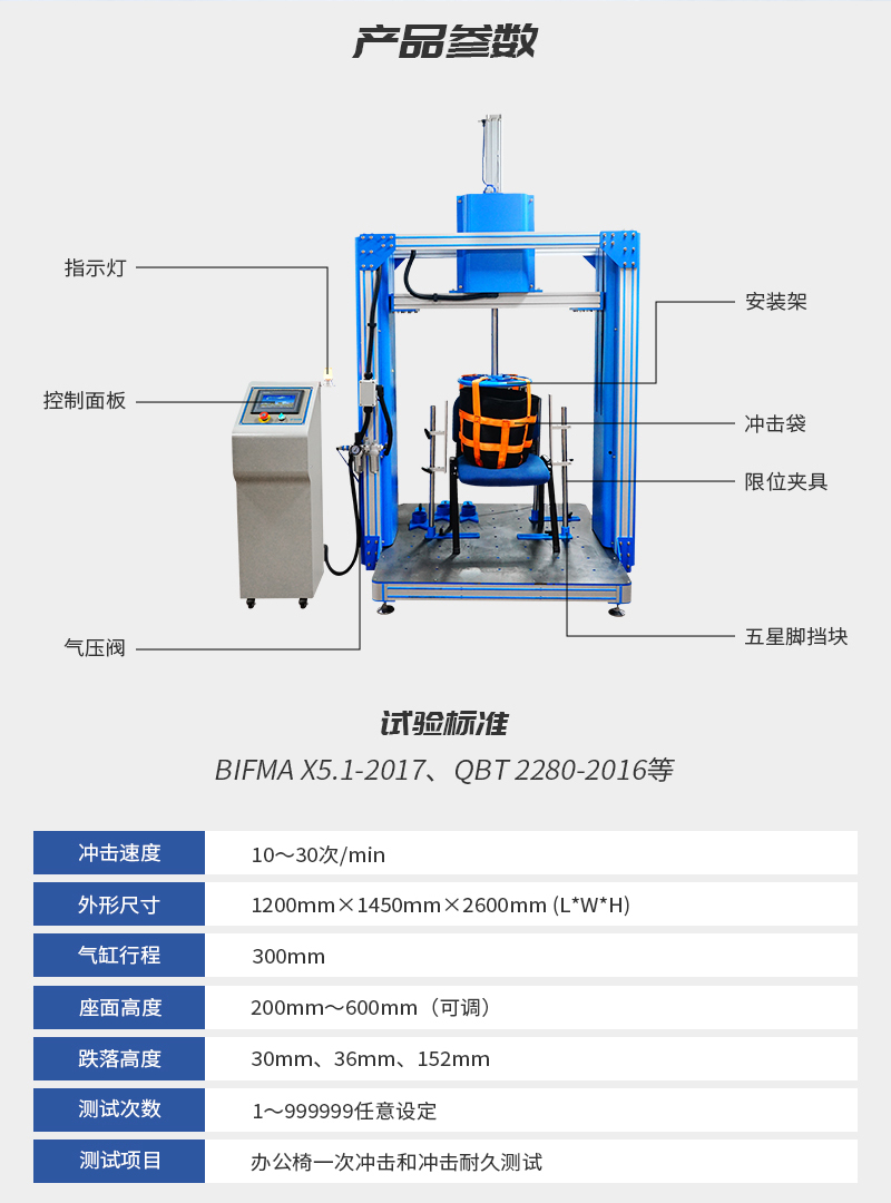 2. HD-F736-A-办公椅跌落冲击试验仪_03