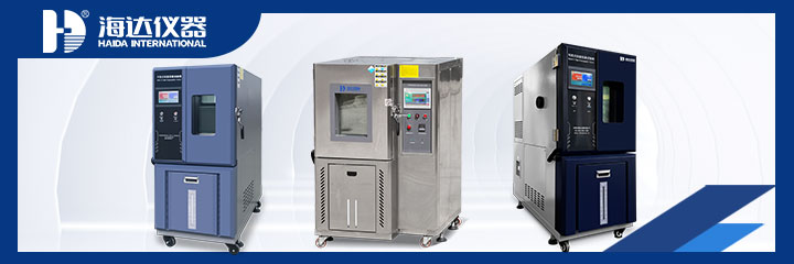 恒温恒湿箱