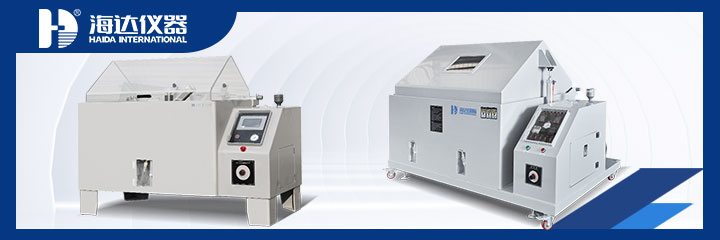 盐雾试验箱